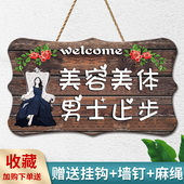 美体男士 院护理中请勿打扰门牌请上二楼 止步挂牌创意个性