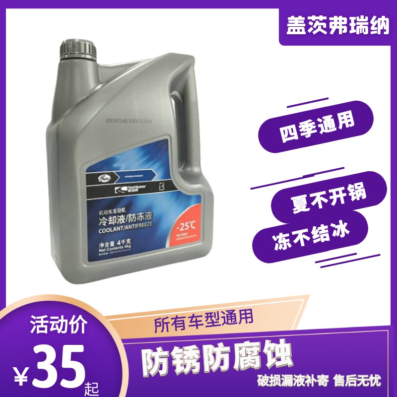 盖茨弗瑞纳防冻液 红色绿色发动水箱冷却液型
