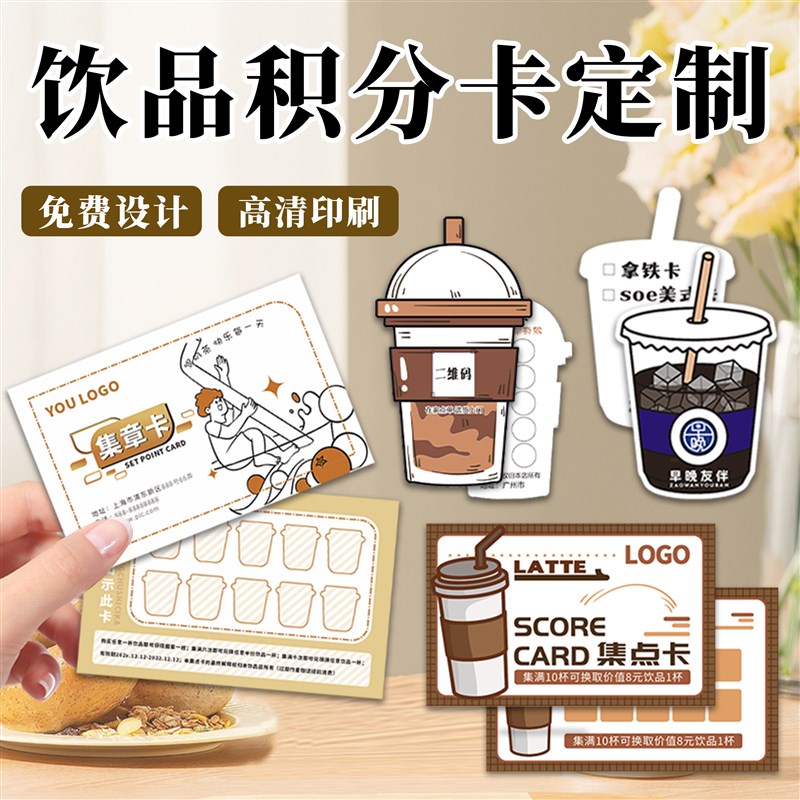 奶茶店积分卡咖啡集赞硬卡集点盖章兑换卡纸餐饮印章集章卡片