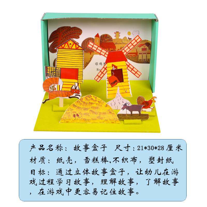 幼儿园大中班语言区角母鸡萝丝去散步故事盒子益智玩教具游戏材料
