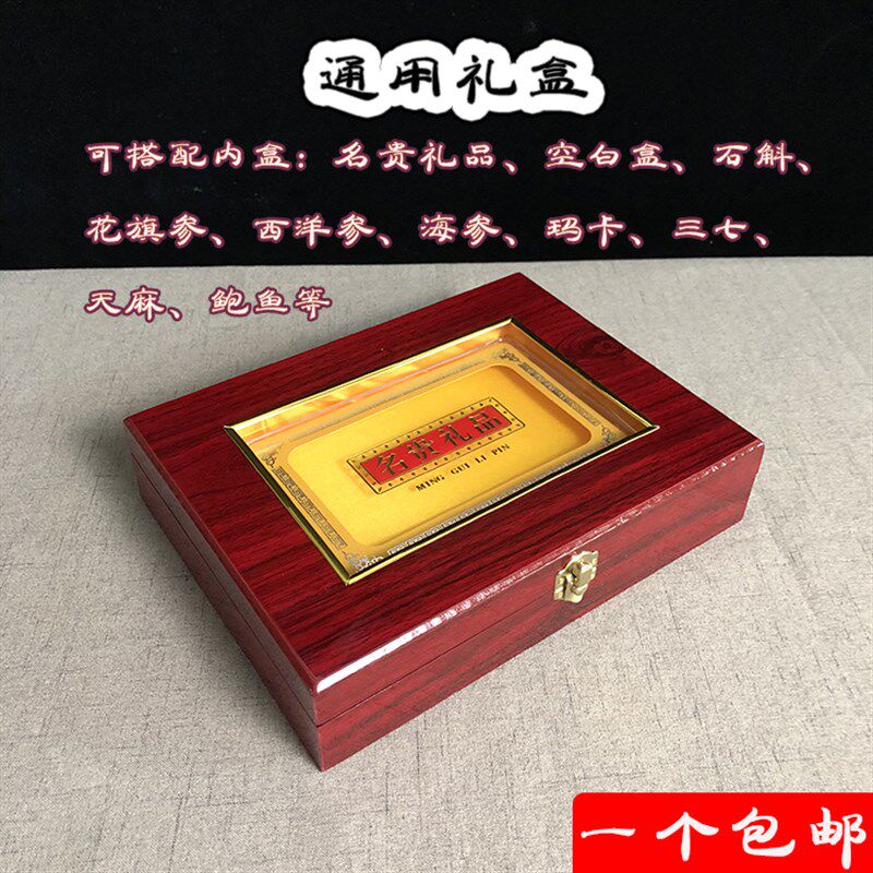 金边通用名贵礼品盒海参旗参石斛鲍鱼包装盒礼盒礼品盒木盒