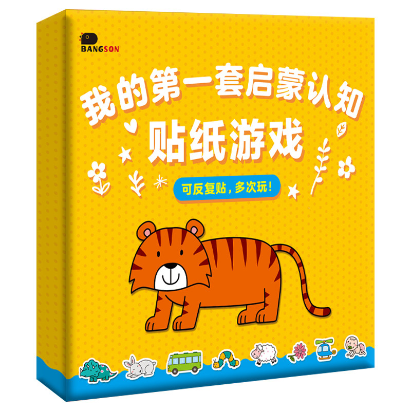 儿童卡通反复纸书宝宝岁益智启蒙认知动物粘画书早教