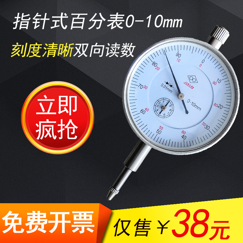 内径百分表指示表0-10mm指针式校表杠杆百分表0.01mm磁性表座一