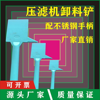 杭升科技 压滤机卸料铲子聚乙烯板铝合金铲子卸煤铲