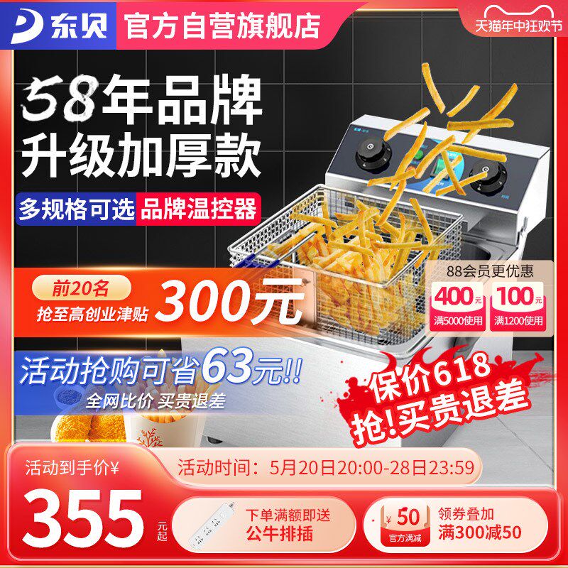 东贝L电炸炉单缸头大容量商用电炸锅炸薯条油条炸鸡机油炸锅