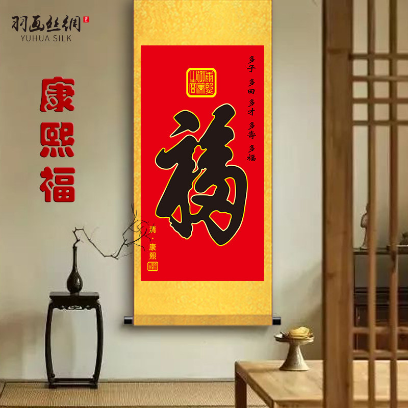 康熙福字挂画天下第一福恭王府康熙御笔百福图客厅玄关办公室装饰