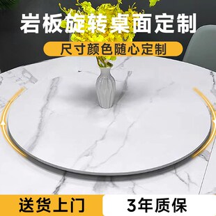 岩板餐桌台面转盘定制家用w酒店饭店用大圆桌面旋转台转盘定做