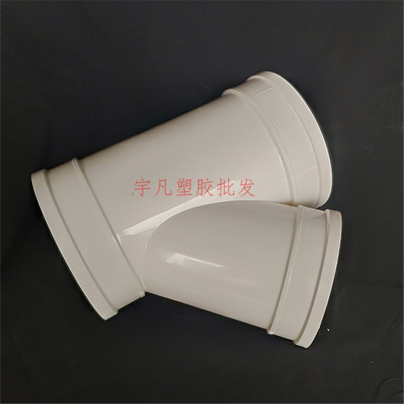 排水管斜三通 斜三叉       排风管度三通