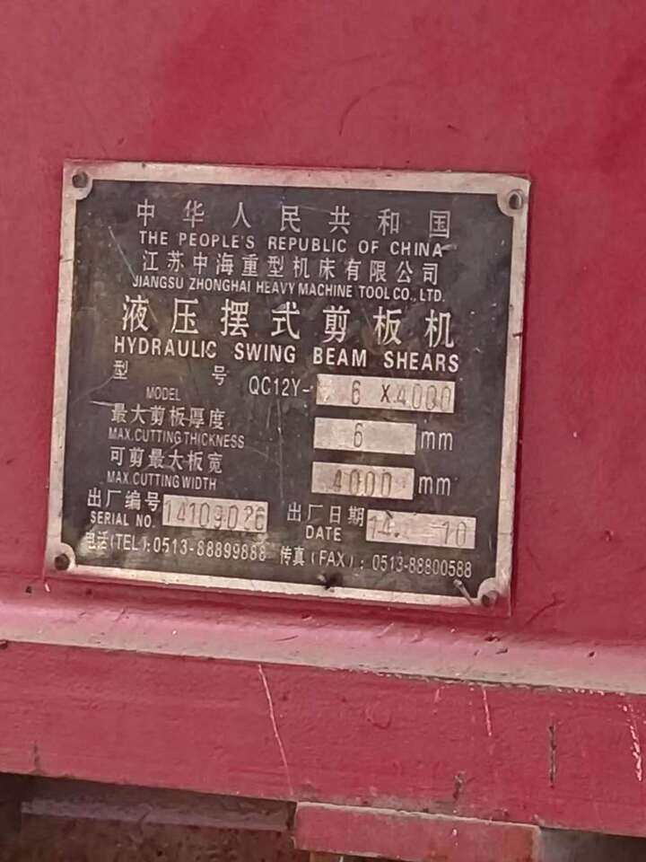 4月15日东莞市金属制品公司一台剪板机网络拍卖公告