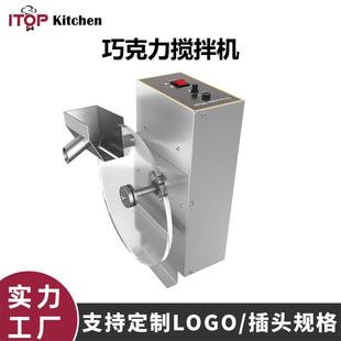 商用巧克力攪拌機加熱攪拌更均勻不銹鋼攪拌機蛋糕店巧克力店酒店