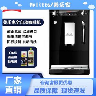德國(guó)Melitta 美樂(lè)家SOLO&Milk全自動(dòng)咖啡機(jī)E953家用商用咖啡機(jī)
