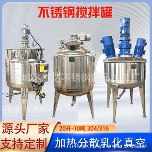 液体饲料不锈钢搅拌罐添加剂调配罐鸡蛋液活性剂高速分散均质罐