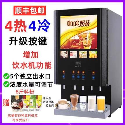 唐雀饮料机商用冷热奶茶机果汁机速溶咖啡机全自动自助餐厅热饮机