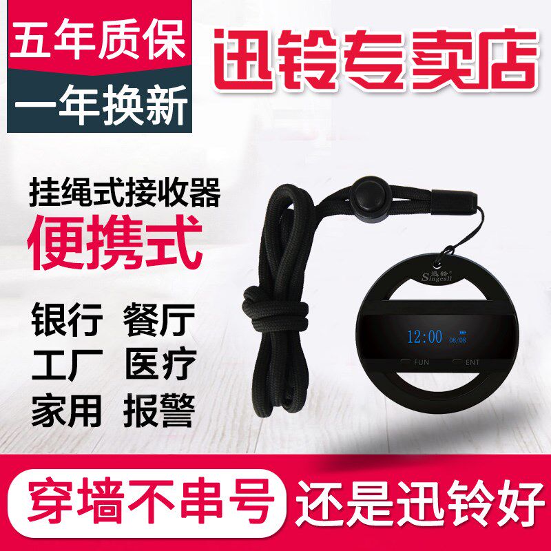 迅铃呼叫器挂绳信号接收器银行呼叫铃紧急动一键呼叫报警器遥控振