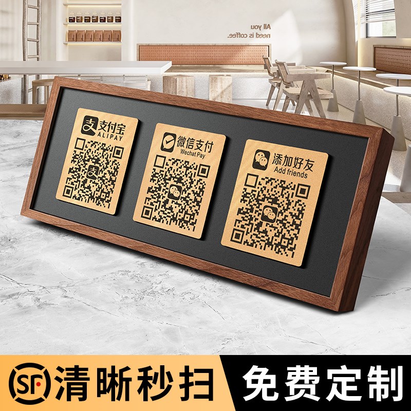 二维码展示牌微信支付宝收款码定制商家店铺木质扫码收付款牌子店