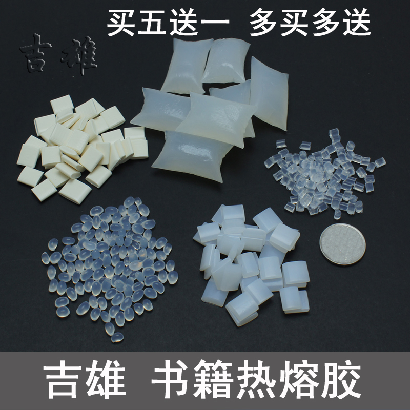 胶装机热熔胶粒适用道顿DC30胶粒透明环保热溶无味标书五豪前锋金