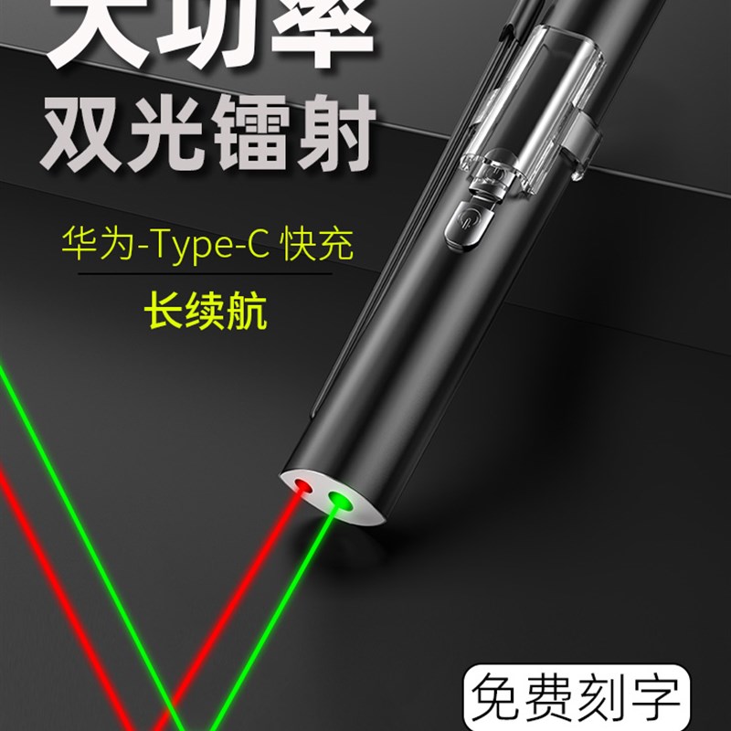 二合一激光笔手电镭绿光远射逗猫红外线售楼沙盘指示灯充电。图片