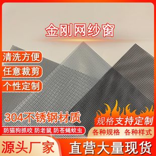 尺寸定制 304不锈钢金刚网纱窗纱门家用防盗窗纱防蚊防鼠防猫自.装