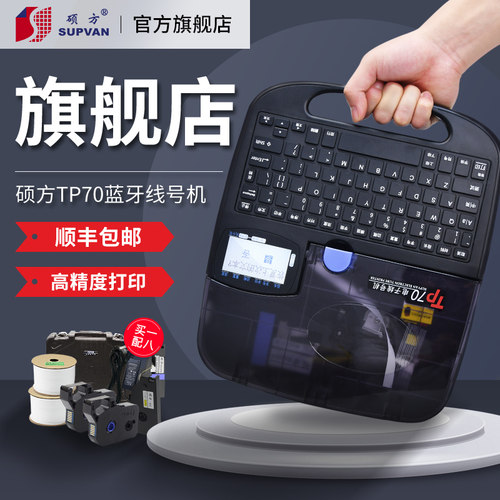 硕方线号号码管打印管打号打码电脑式线号打印热缩电线码电子打标