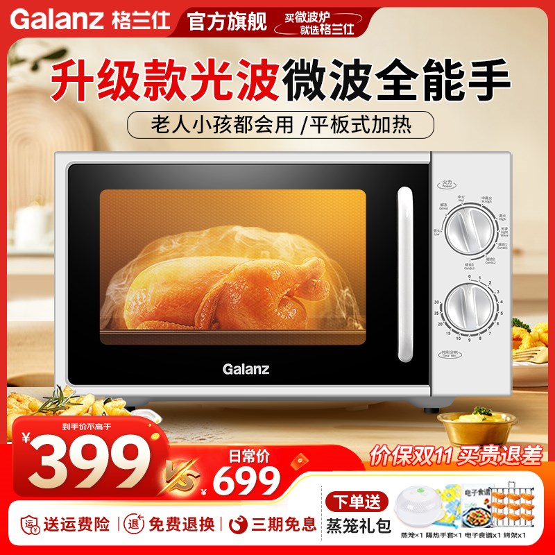 格兰仕微波炉家用小型多功能光波炉烤箱一体机20升平板机械式DGSO