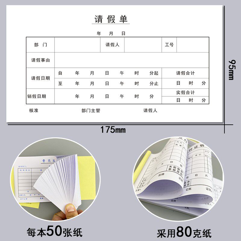 费用报销单支出证明单付款凭报销单加班工作调休请假单领款单