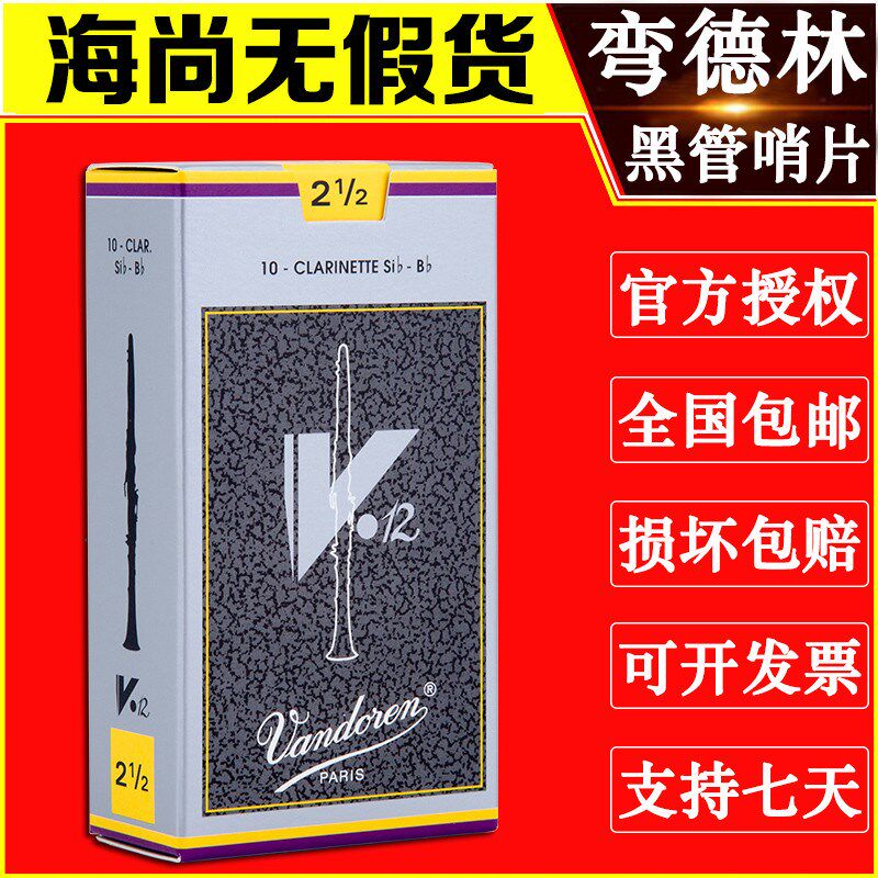ndoen弯德林哨片  灰盒 单簧管 黑管哨片 古典 降调