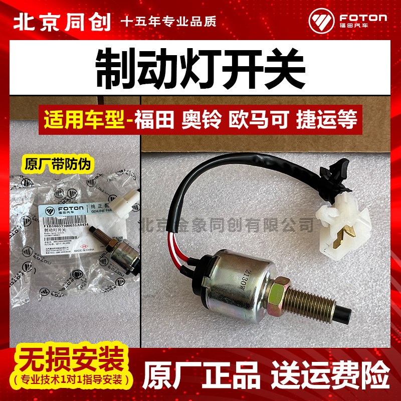 欧马汽车 货车 奥铃 捷运制动刹车灯关