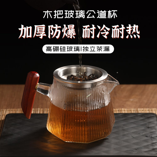 公道杯加厚耐热茶具泡茶杯茶漏茶分茶器一体装