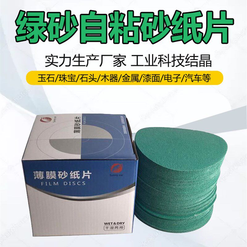 寸植绒片 五金汽车车漆干湿打磨抛光砂子圆盘砂自粘沙纸