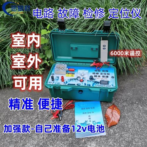 恶狼君 暗线故障检测定位仪器漏电短路断路检测定位机器