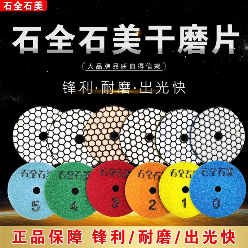 干磨片大理石抛光片金刚石水磨片石材干抛片瓷砖陶瓷角打磨片,标准件/零部件/工业耗材,切割片/磨片,淘宝优惠券,粉丝福利购,淘宝优惠卷