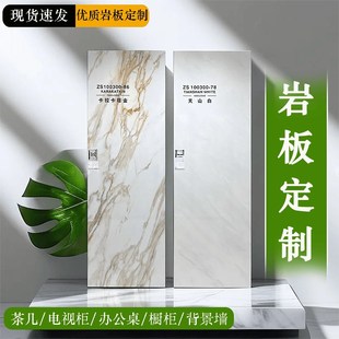 岩板板材台面茶几电视柜板吧x台桌面加工定制餐桌面大理石瓷砖定