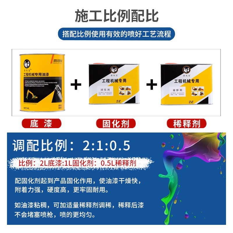 漆先生L桶装漆杭州叉车黑黄红色新能源叉车油漆工程机械翻新油漆