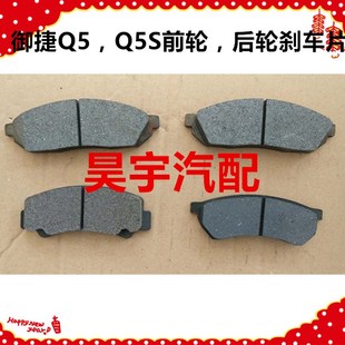 御捷御捷电动汽车QQ前轮刹车片御捷QQ后轮刹车片