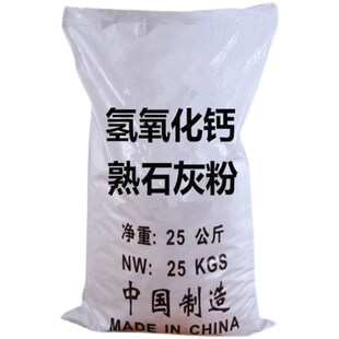 斤装熟石灰粉氢氧化钙消石灰水处理酸碱调试剂改良土壤树木刷白