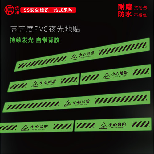 夜光小心台阶地提示牌创意小心地滑标识牌加厚斜纹防滑纸注意脚下
