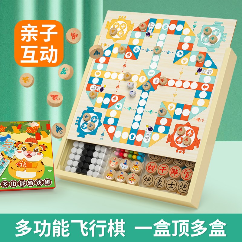 飞行棋五子棋多功能游戏棋盘多合一学生棋类装跳棋儿童益智