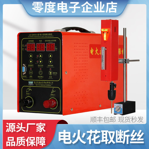 零度便携式电火取断丝锥机电脉冲火机高频断丝锥断螺丝取出机