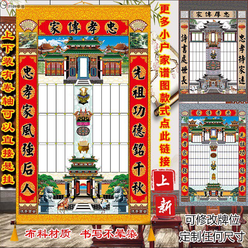 小号布料家谱卷轴代以下祖谱族谱宗谱图供奉祖先家堂轴子