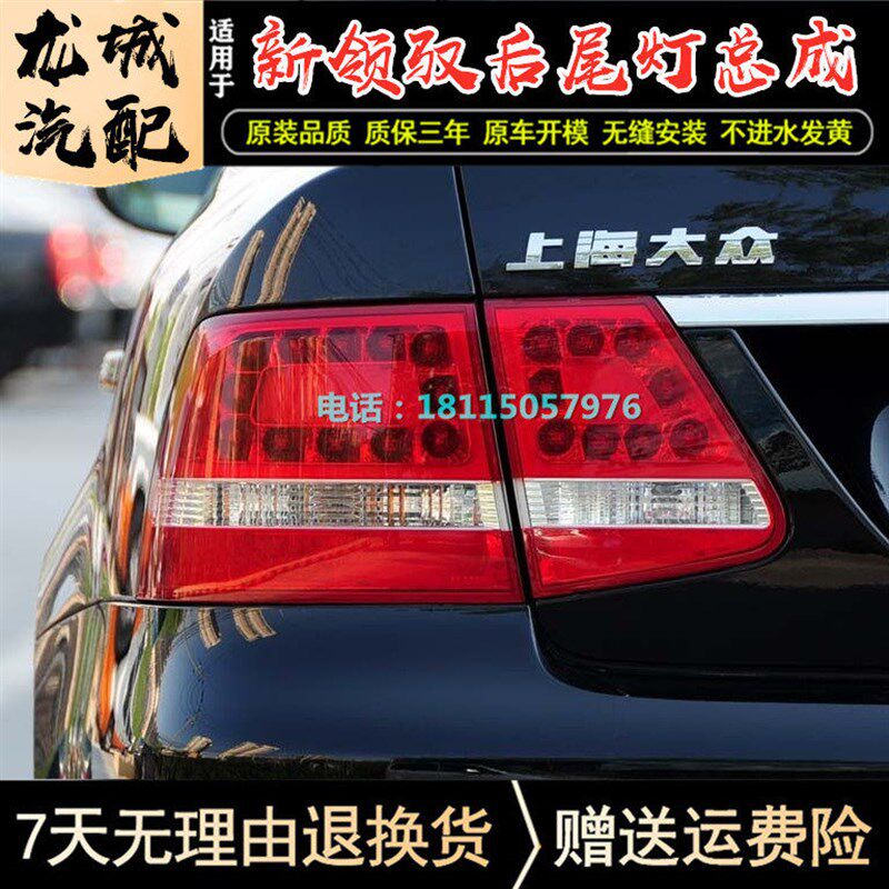 款帕萨特领驭后尾灯总成领驭后大灯领驭后雾灯