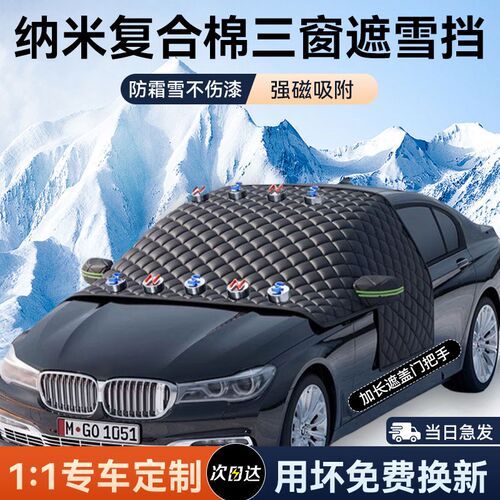 汽车前挡风防冻罩遮雪挡冬季防雪防霜罩车用加厚车衣车罩冬天