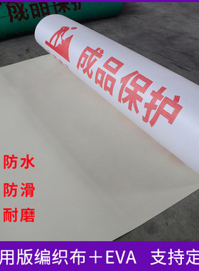 家装一次性装修地面地板地砖瓷砖保护膜成品室内地膜防护垫定制