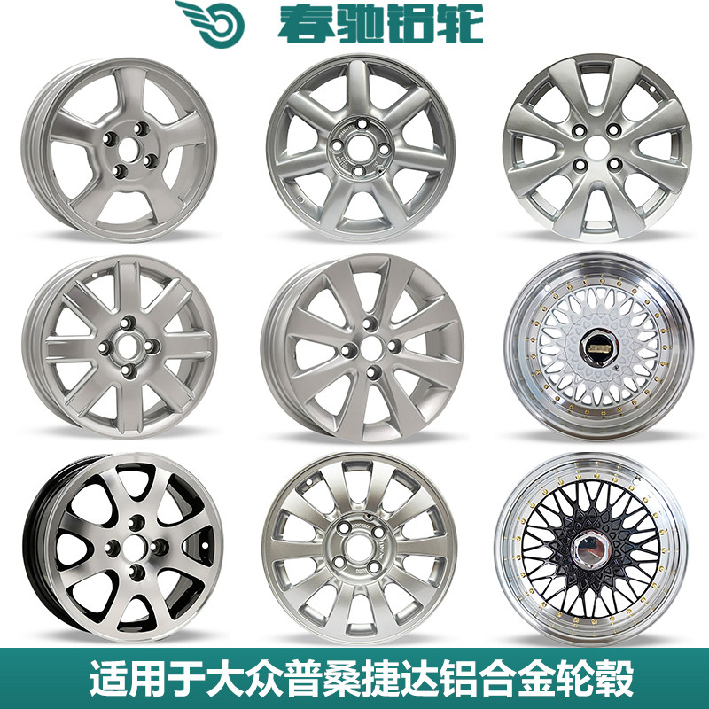 大众新老普桑捷达汽车改装铝合金轮毂胎铃