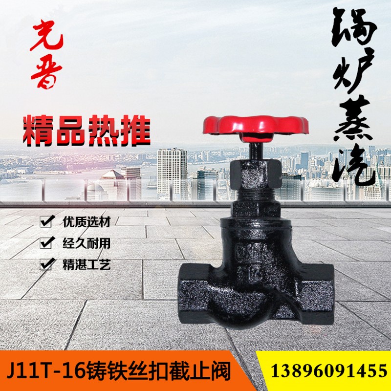 铸铁丝扣截止J11T-1暖气关铜芯锅炉蒸汽内螺纹分DN1520
