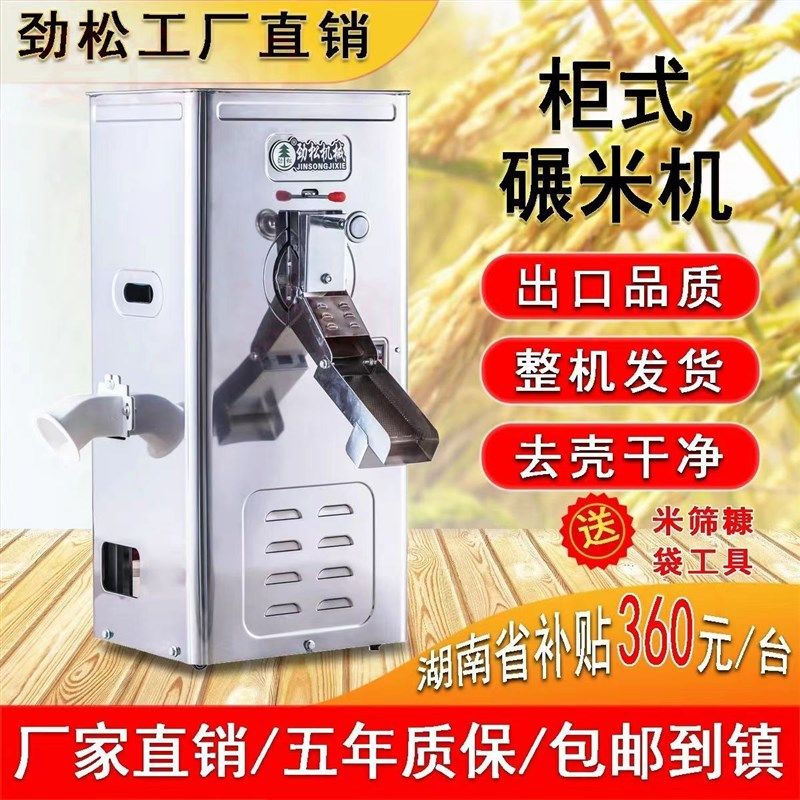 碾米小型家用劲松全自动打米磨米玉米水稻小麦脱壳去皮,农机/农具/农膜,农产品加工设备,淘宝优惠券,粉丝福利购,淘宝优惠卷