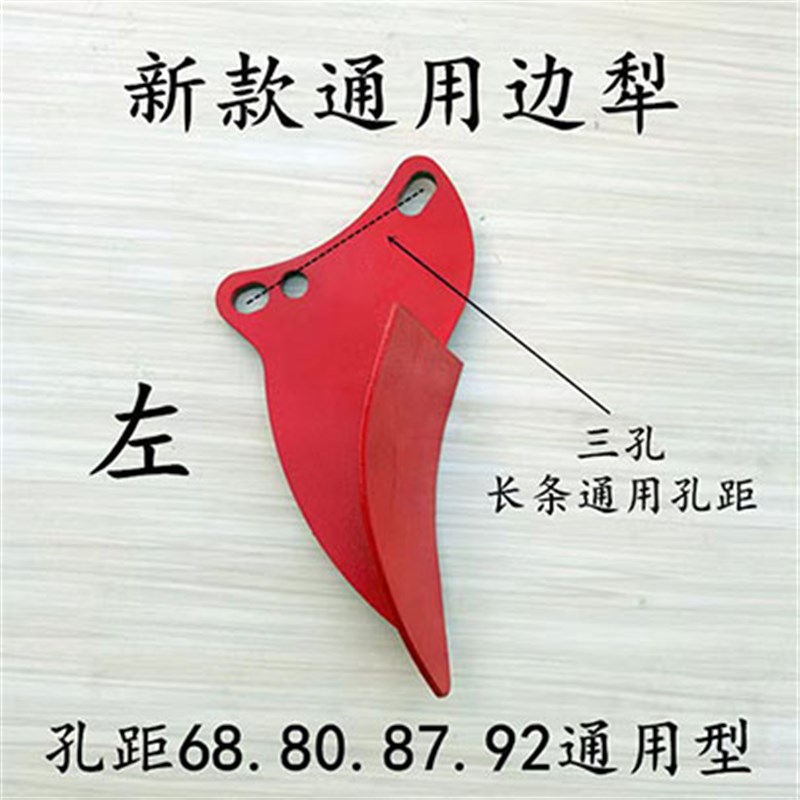 旋耕侧边犁边铧犁体通用型边梨加厚耐磨侧边梨豪丰元连云港