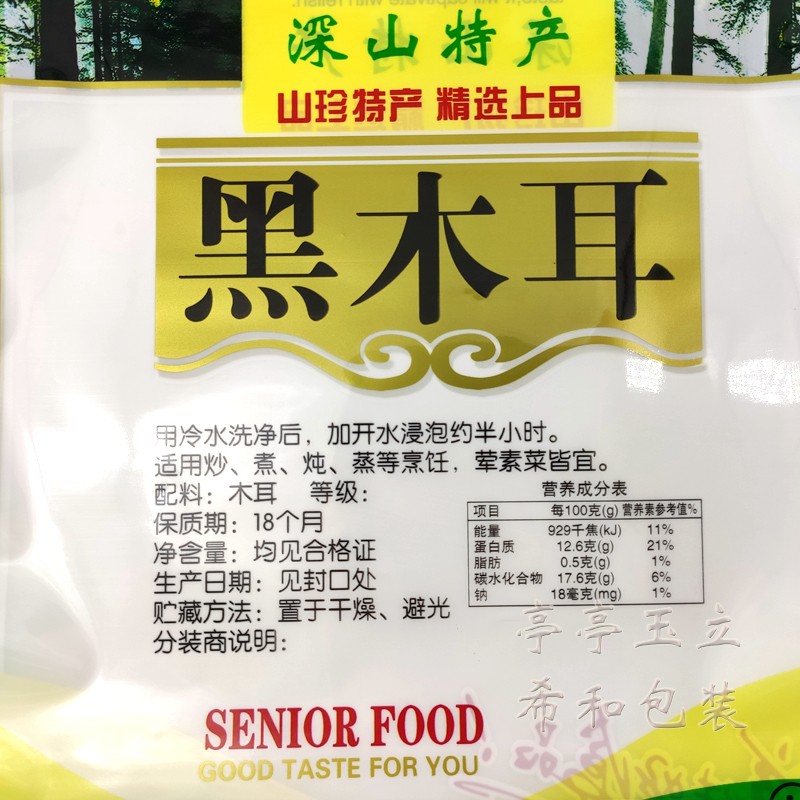半斤装黑木耳包装袋子 自封口 装黑木耳木耳通用礼品袋子