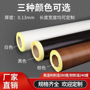 铁氟龙高温e胶布耐高温进口特氟龙胶带绝缘封口机真空机隔热防烫