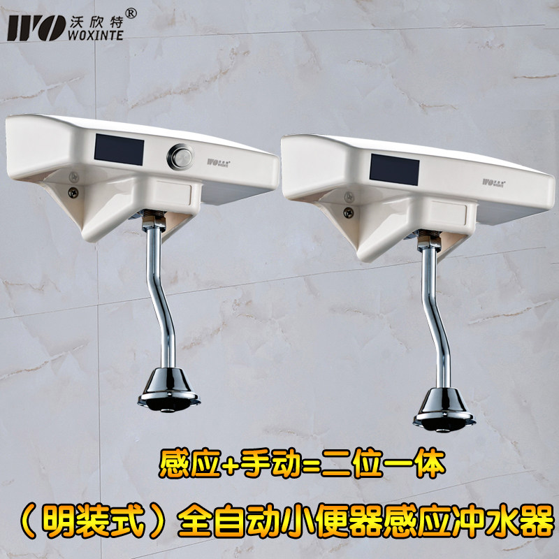 感应小便冲水器全自动冲洗明装交直流小冲水冲水器