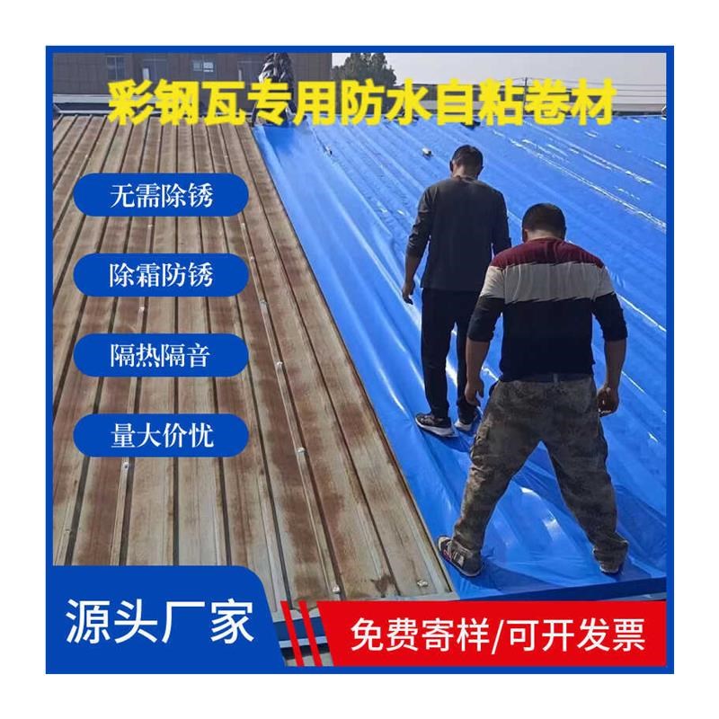 屋顶房顶彩钢瓦防水补漏材料自粘隔热卷材裂缝强力非SBS沥青胶带